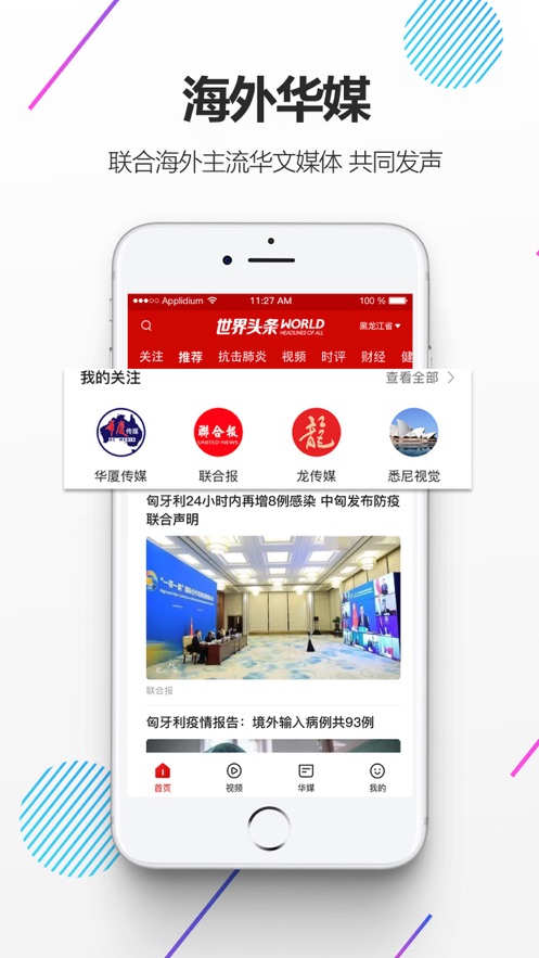 世界头条app 截图3