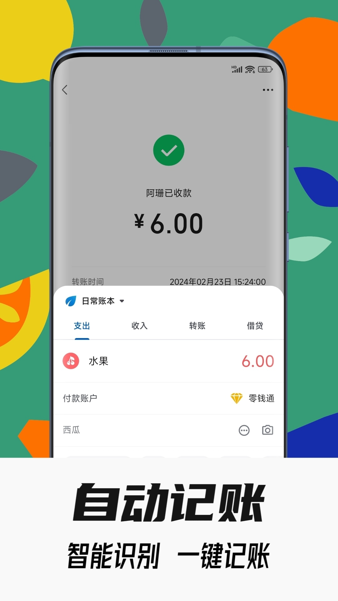 小星记账永久密钥激活码大全 截图3