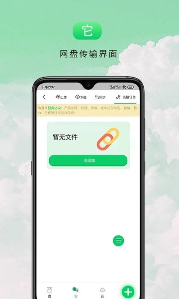 盘它云 截图1