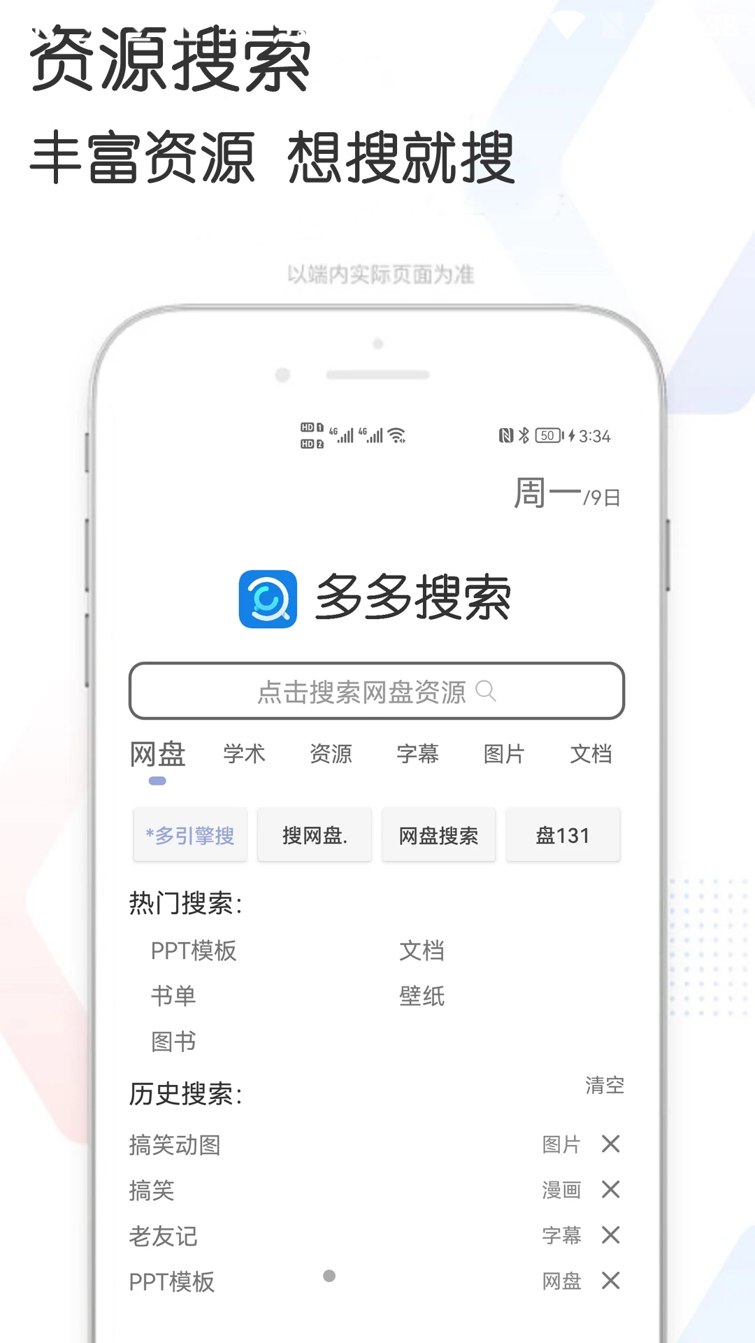多多资源搜索v1.2 截图1