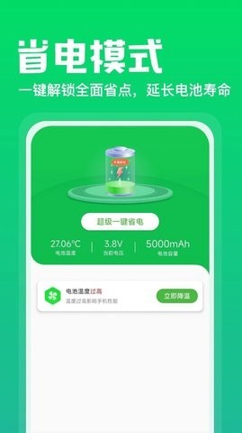 充电神器极速版 截图1