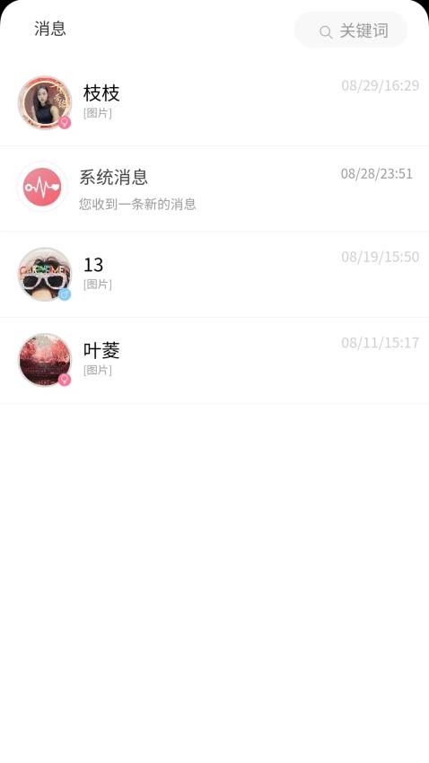 芯缘APP 截图4