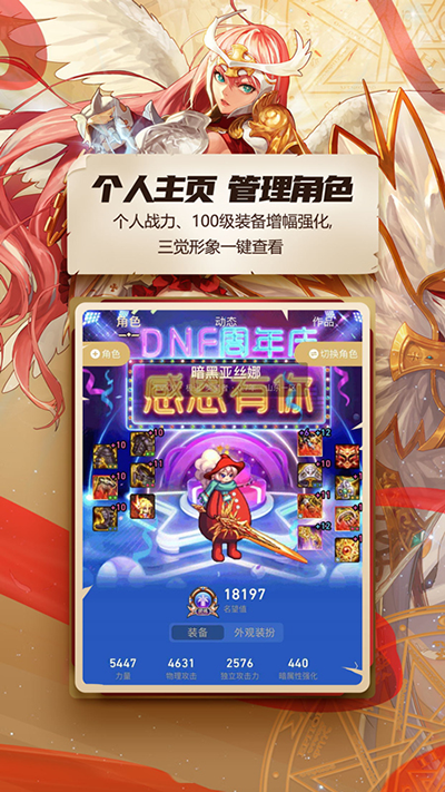 DNF助手最新版 截图3