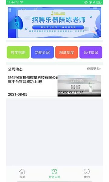 乐芽儿陪练教师端app v1.7.2 