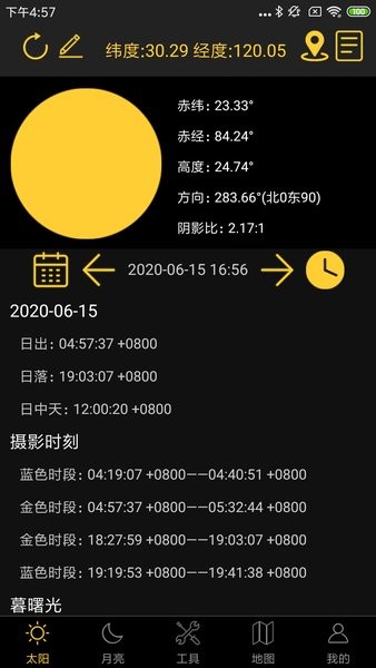 日出日落月相工具 v2.6 截图2