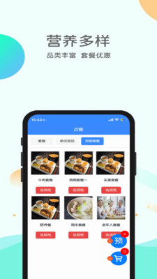 悦安康养助餐app v1.0.0 截图3