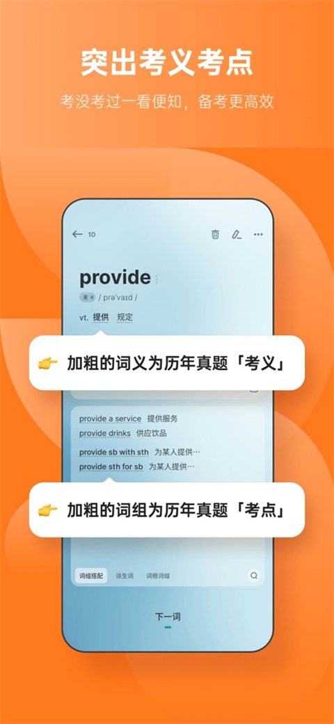 .不背单词手表版 截图4