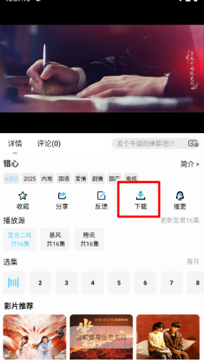 4k剧下饭安卓最新版 截图14