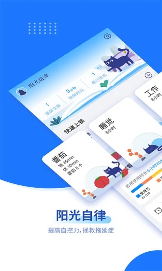 阳光自律app 截图2