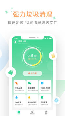 智慧清理管家 截图1