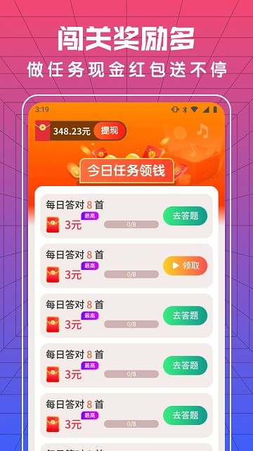 猜歌牛人app v1.2.0 安卓版 截图4