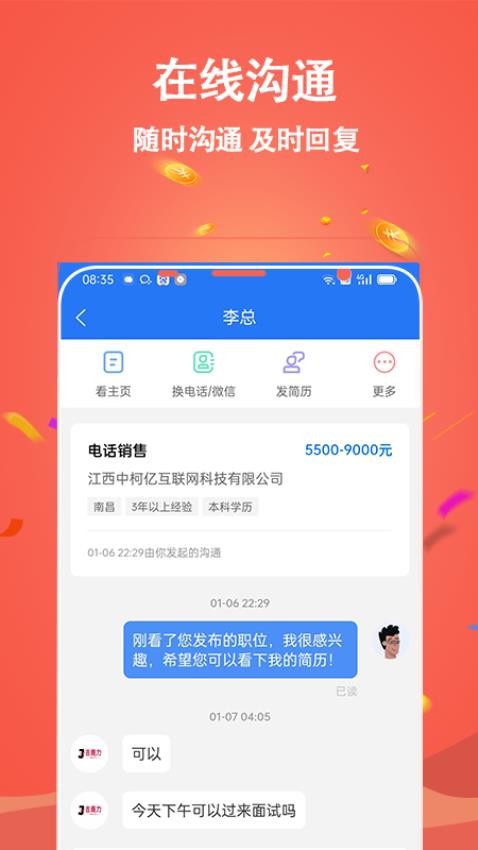 吉鹿力招聘网 截图3