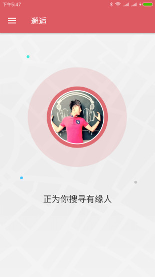 配配恋爱交友 截图3