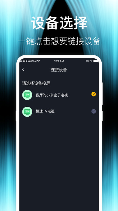 互动投屏tv 截图4