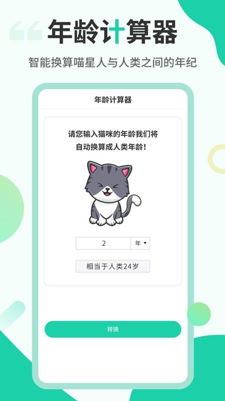 猫叫翻译机app v2.6.3 截图4