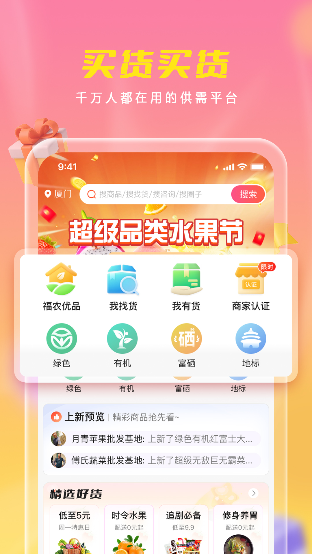 优农乡村宝app v1.0.5 截图1