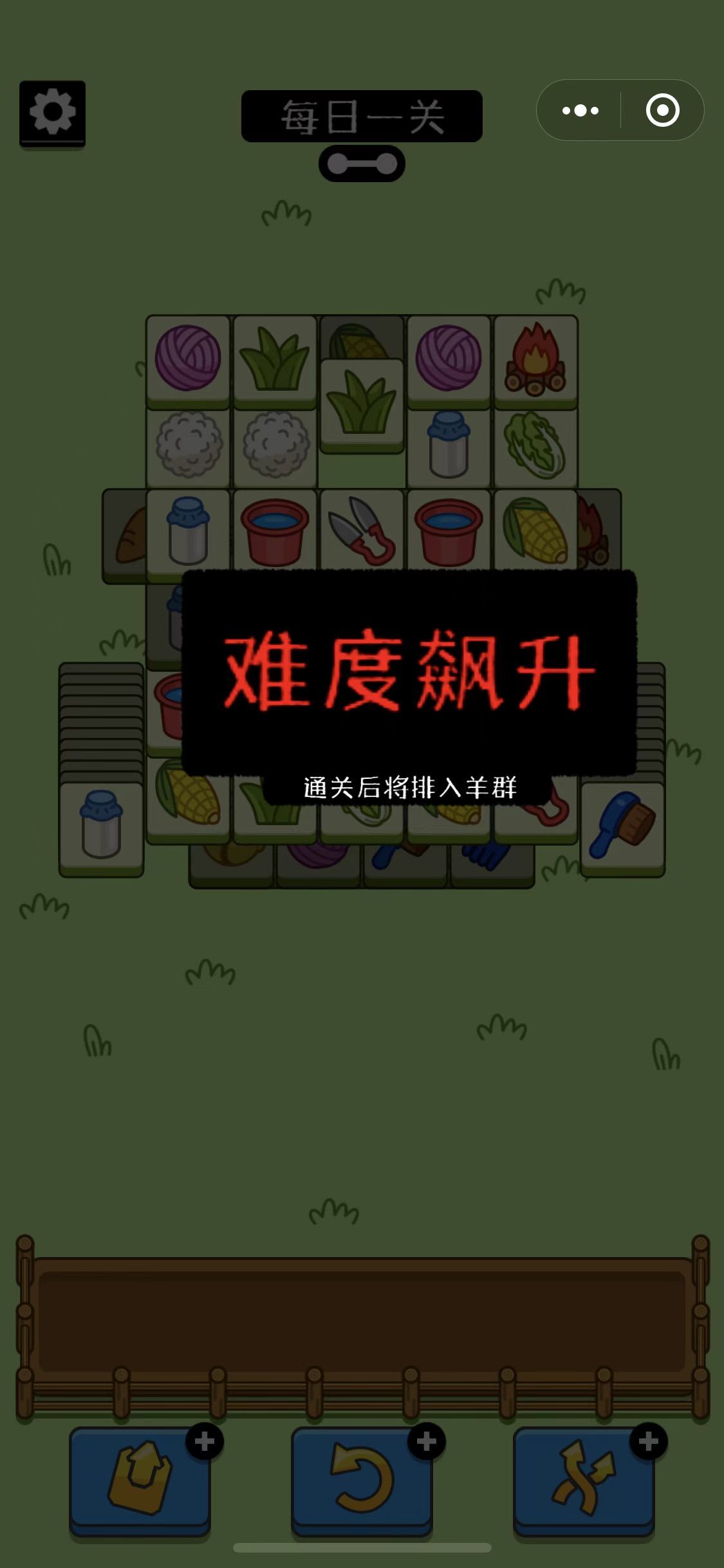 羊了个羊原版游戏 截图2