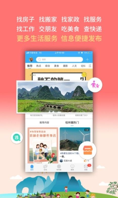 桂林生活网app 截图2