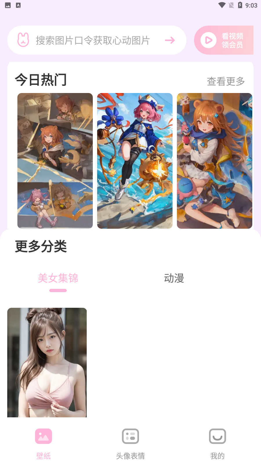 咪兔壁纸安卓版 截图1