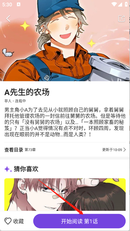 尘柚漫画手机版 截图3