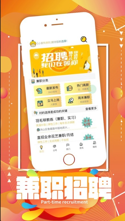 小黄鸭兼职 截图3