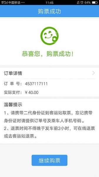 桂客行手机客户端 v1.1.9 1