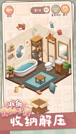 收纳我的小屋无限时间 截图1
