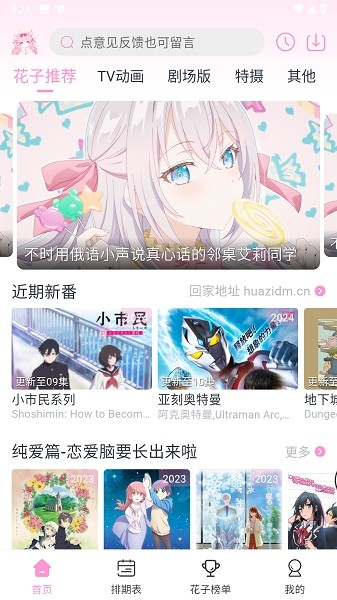 花子动漫免费下载 截图1