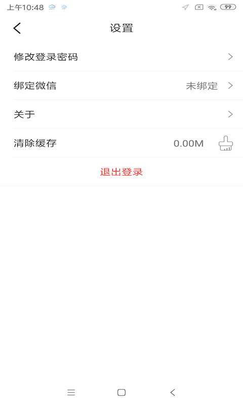 智云互联app 截图3