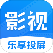 乐享影视大全最新版  v1.8.0