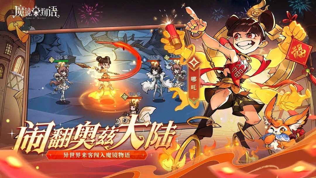 魔镜物语最新版 截图5