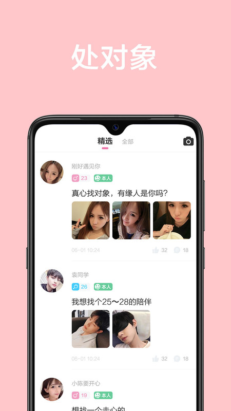 甜颜 截图3