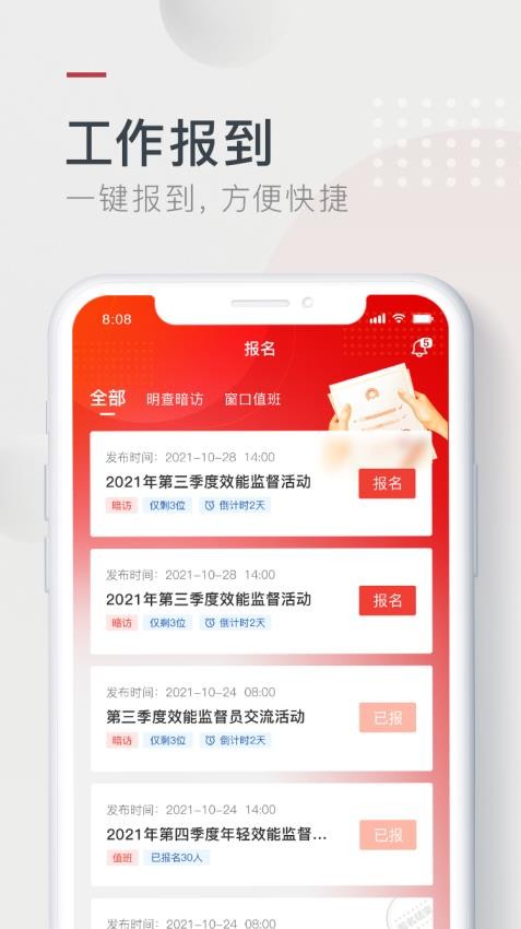 效能监督app 截图1