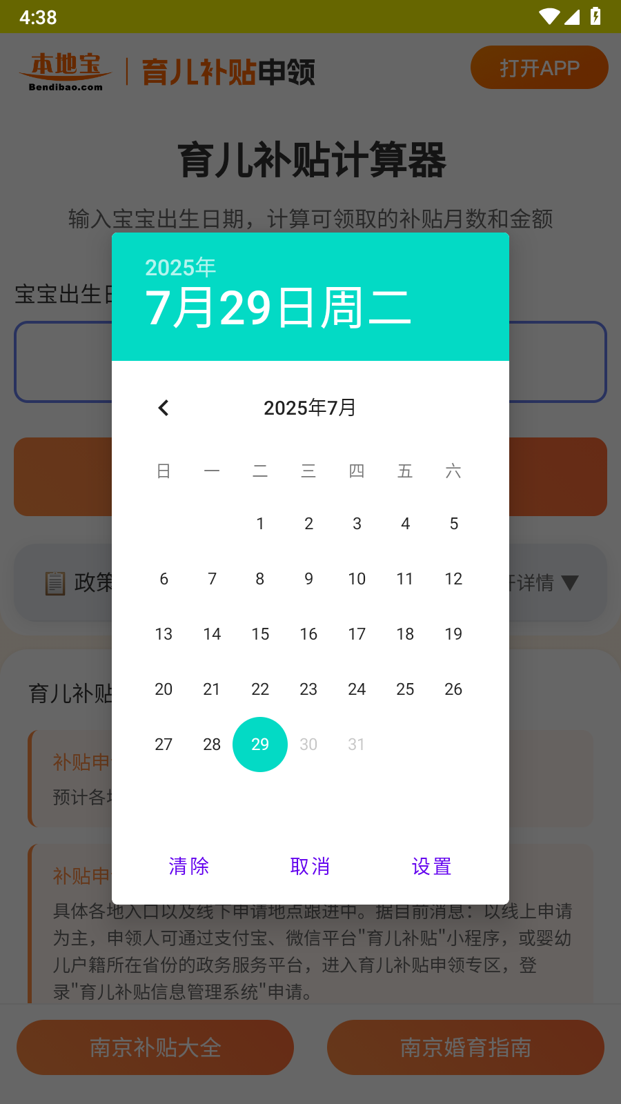 育儿补贴申领系统 截图3