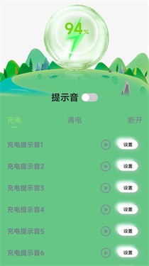 充电树app 截图1