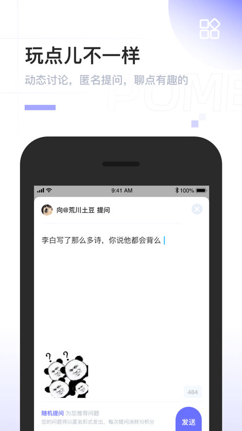 POME交友 截图3