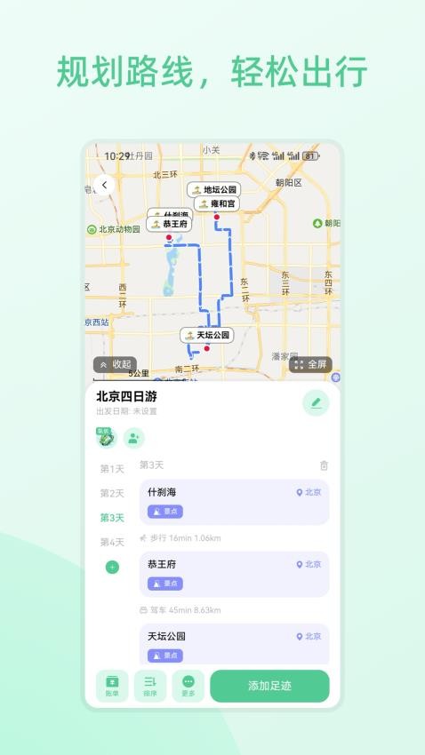 风织草旅行APP 截图2