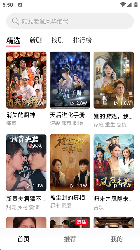 围观短剧平台手机版 截图4