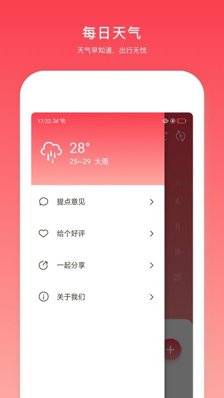 日程万年历app v1.20903.13 截图2