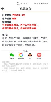 解梦大师免费版 截图3