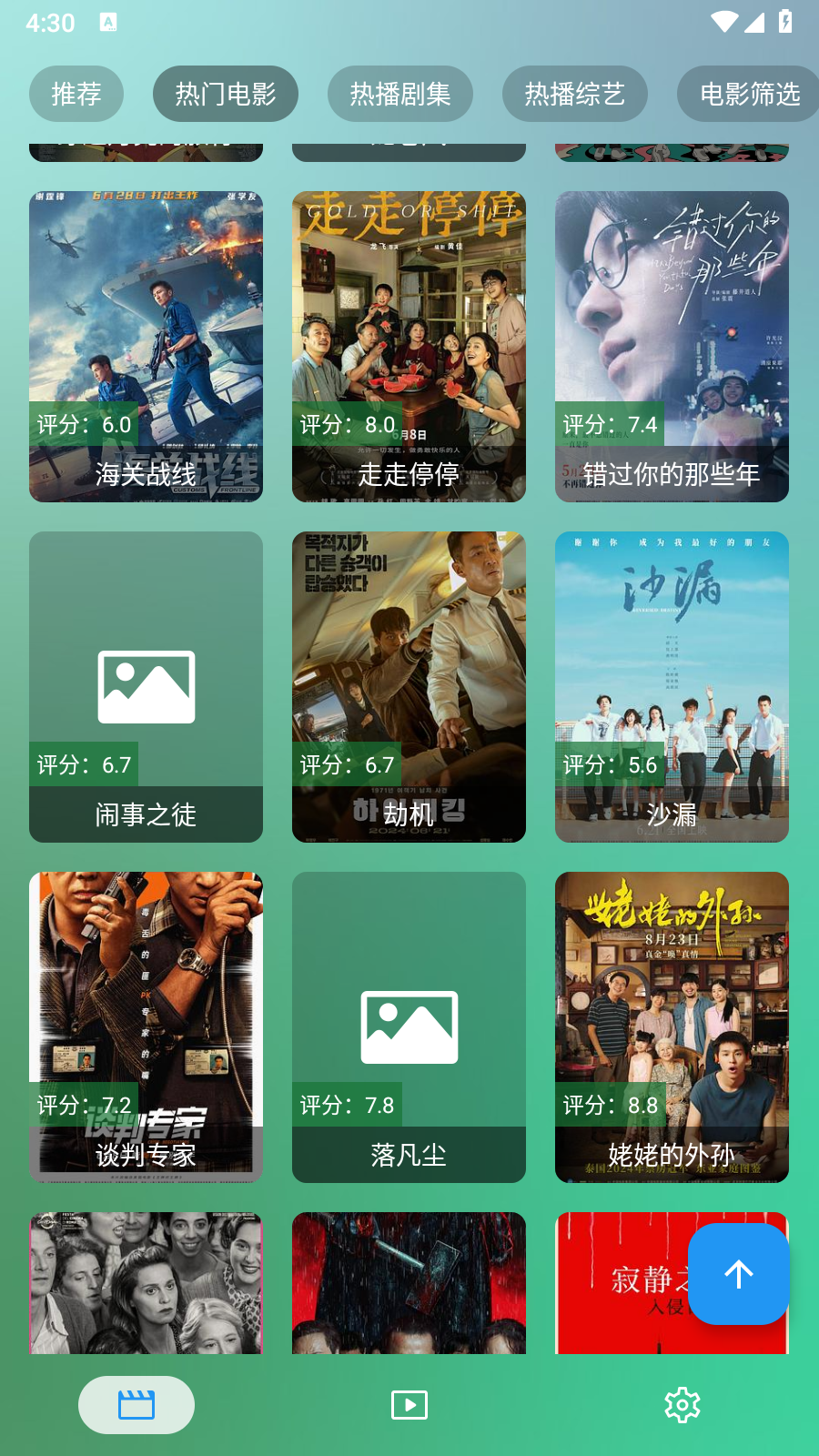 OK影视Pro免费下载 截图2