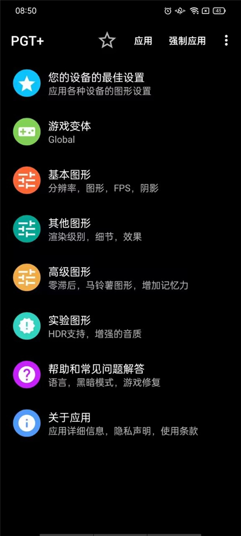 PGT画质助手 截图2