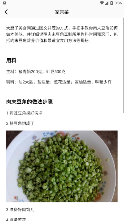 做饭app v1.1 截图4