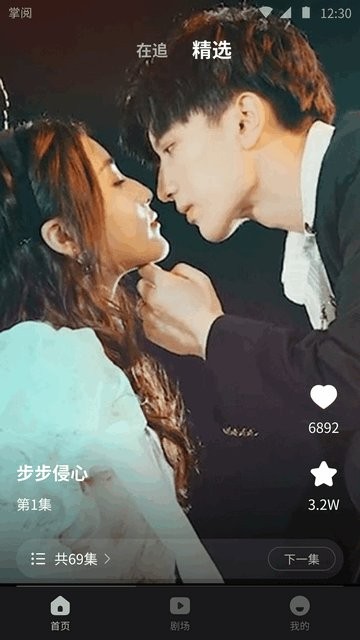 薏米短剧客户端 截图2