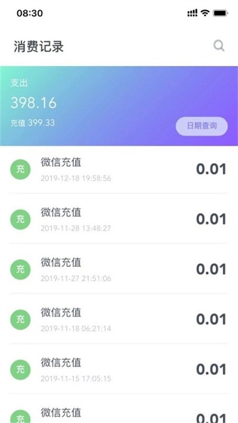 校园一信通app