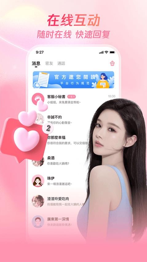 牵缘趣聊app 截图2