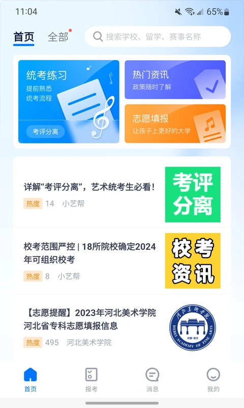 小艺帮app官方 截图3