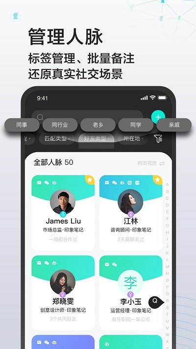 印象人脉app v1.0.3 