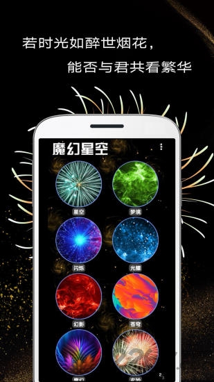 魔幻粒子 截图1