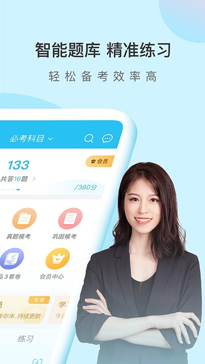 自考万题库2025 截图1